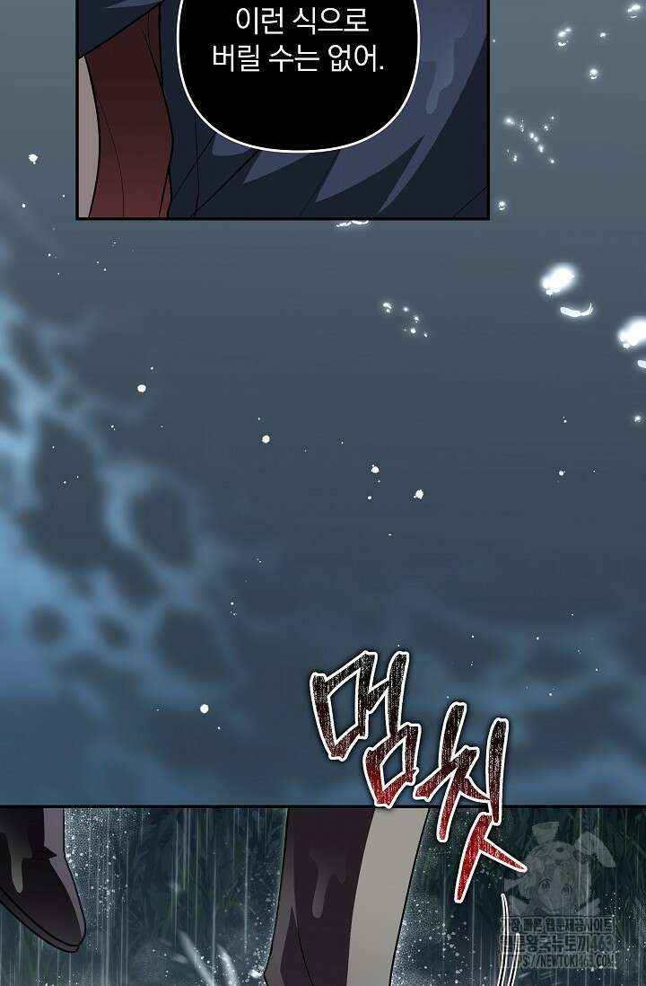 당신이 건넨 죽음에 대하여 43화 4
