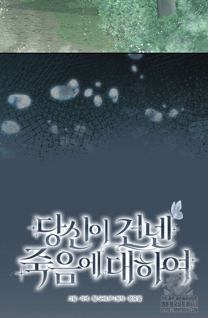 당신이 건넨 죽음에 대하여 43화 7