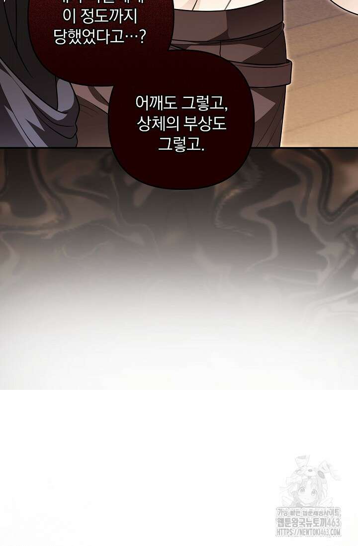 당신이 건넨 죽음에 대하여 43화 12