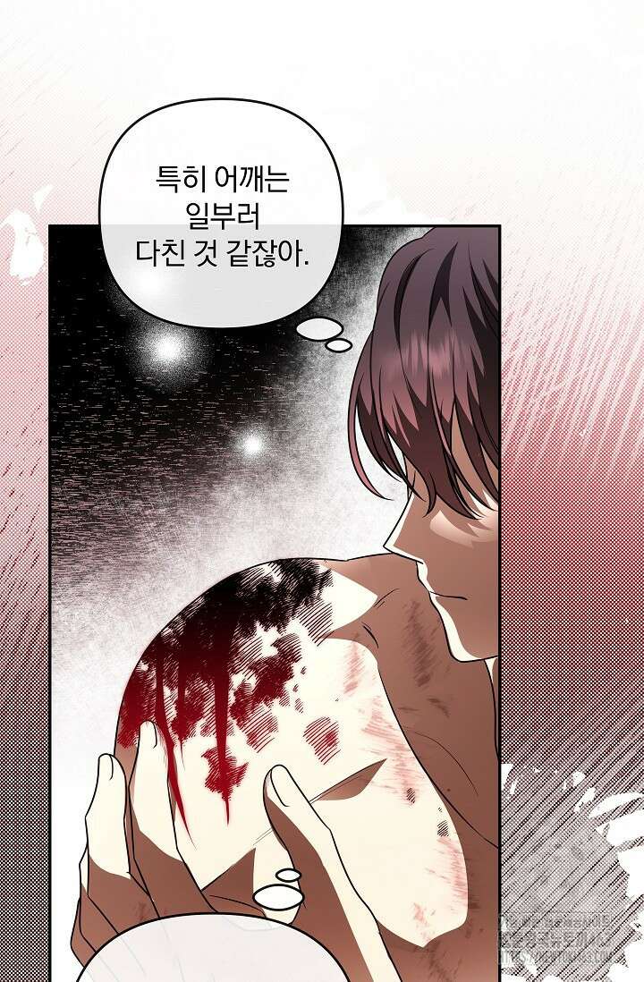 당신이 건넨 죽음에 대하여 43화 13
