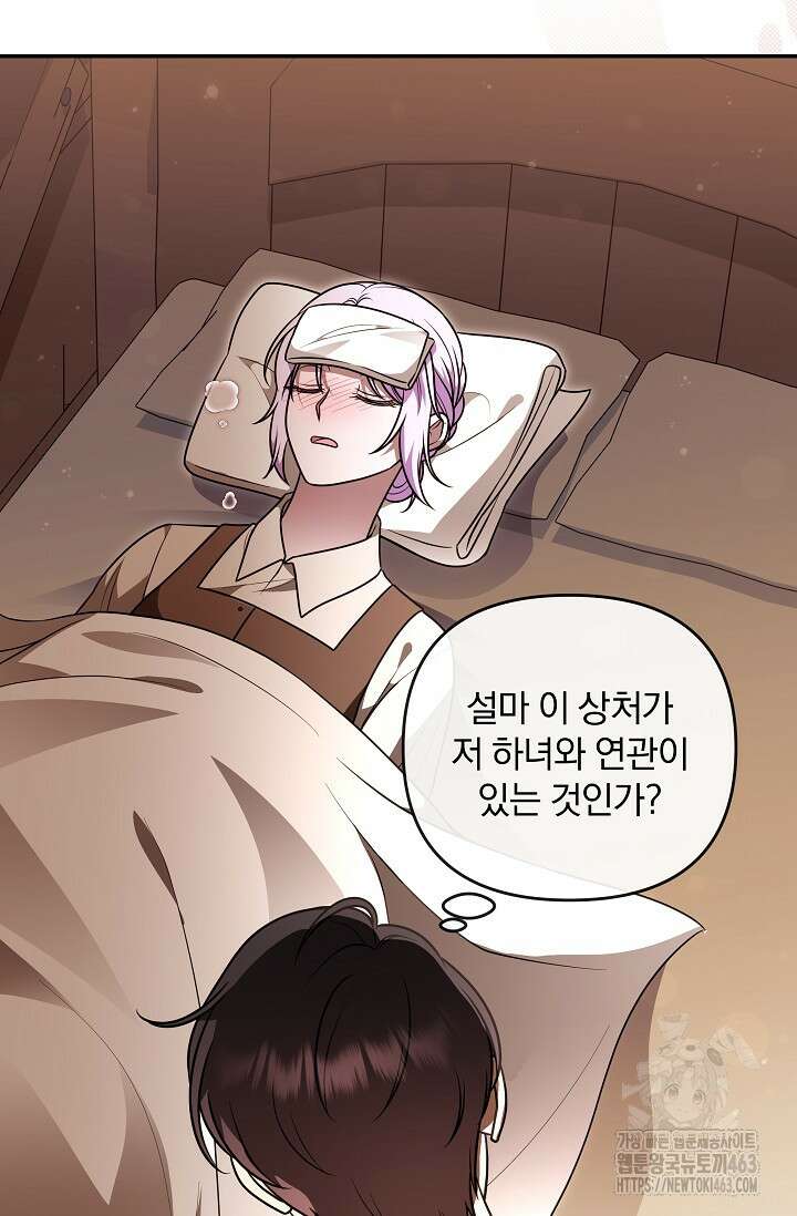 당신이 건넨 죽음에 대하여 43화 15