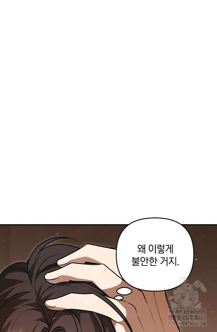 당신이 건넨 죽음에 대하여 43화 25