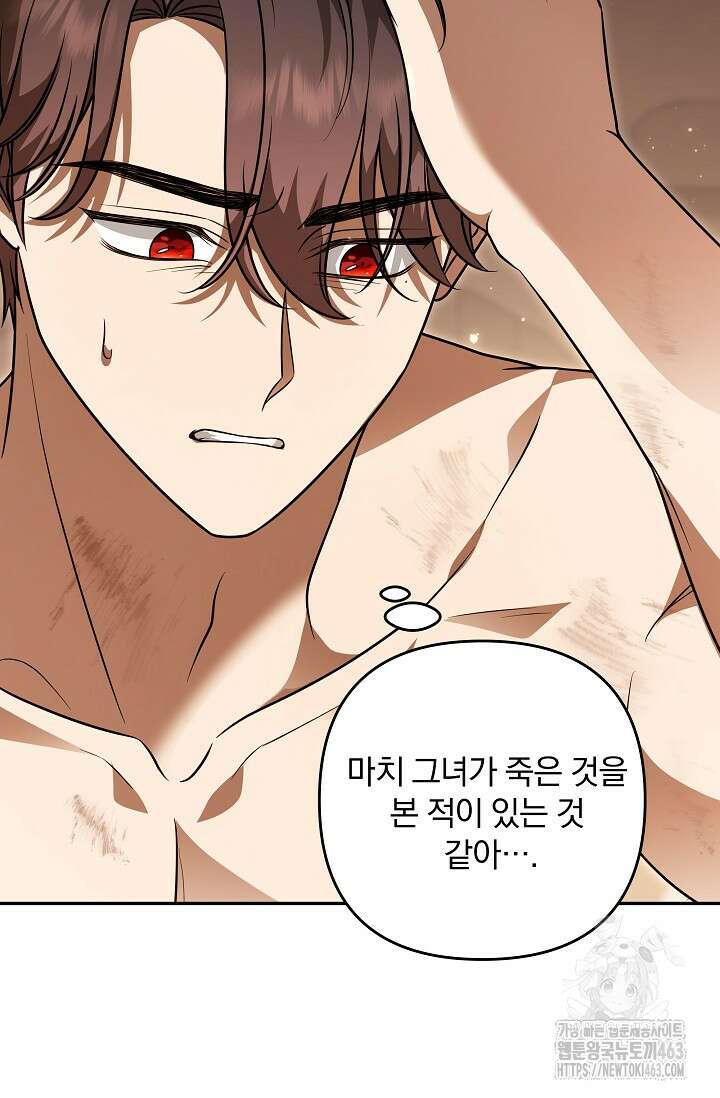 당신이 건넨 죽음에 대하여 43화 26