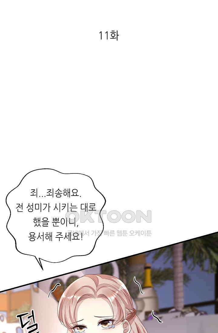 대표님도 그녀를 통제 못 해 11화 1