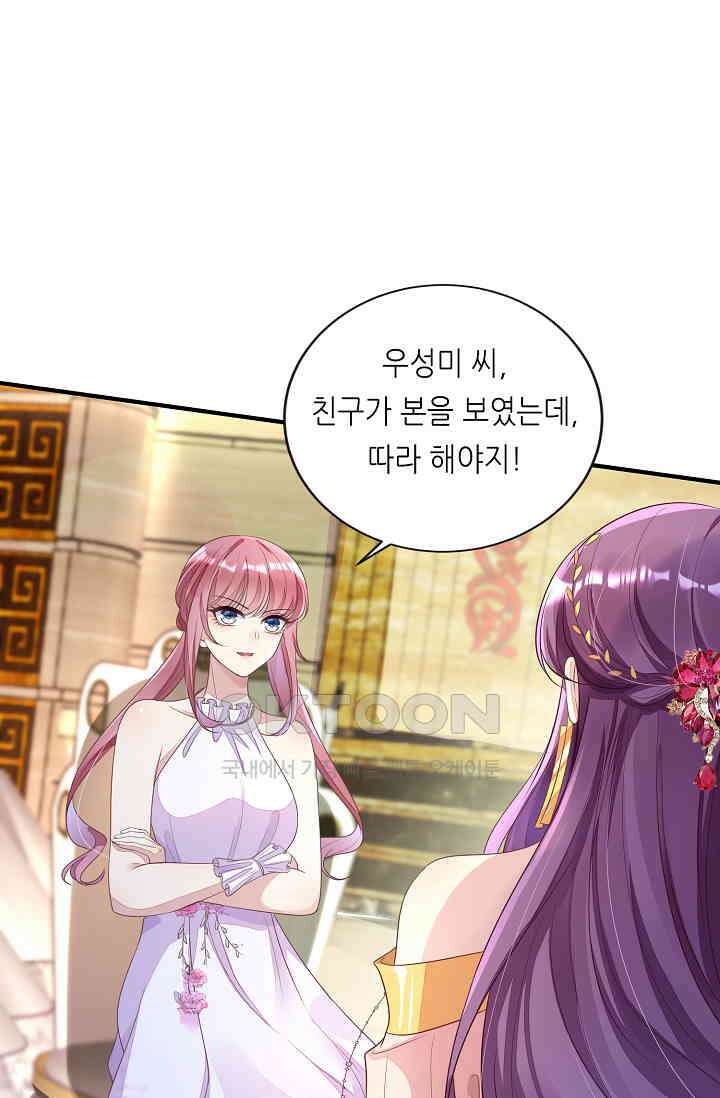 대표님도 그녀를 통제 못 해 11화 3