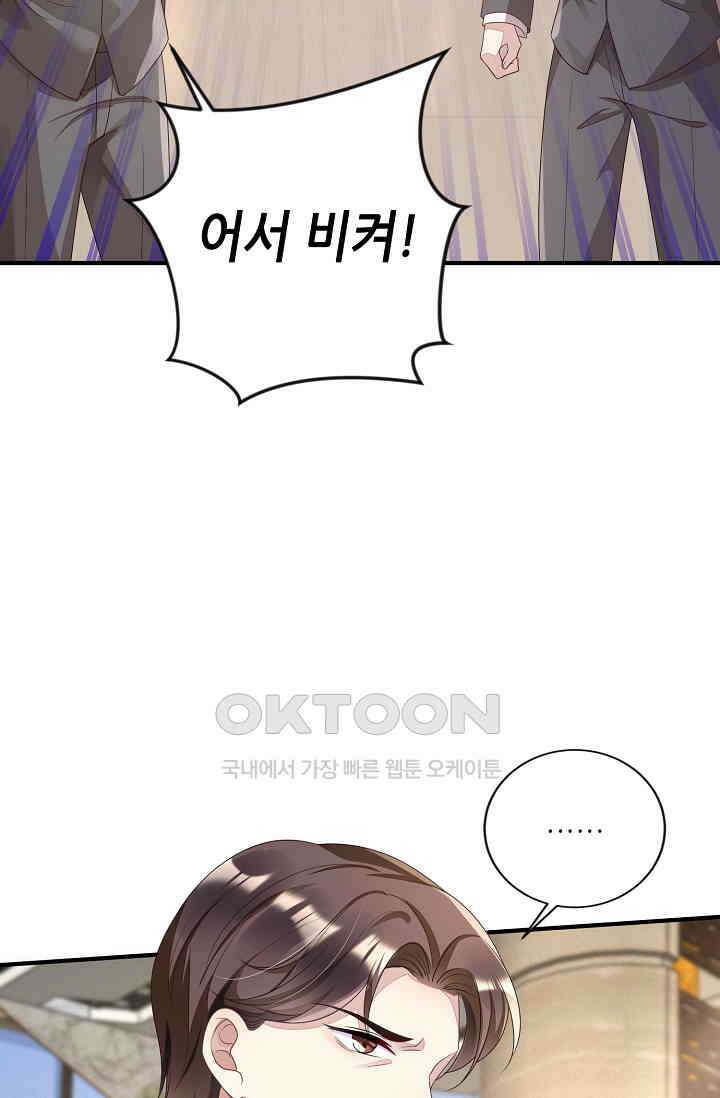 대표님도 그녀를 통제 못 해 11화 6