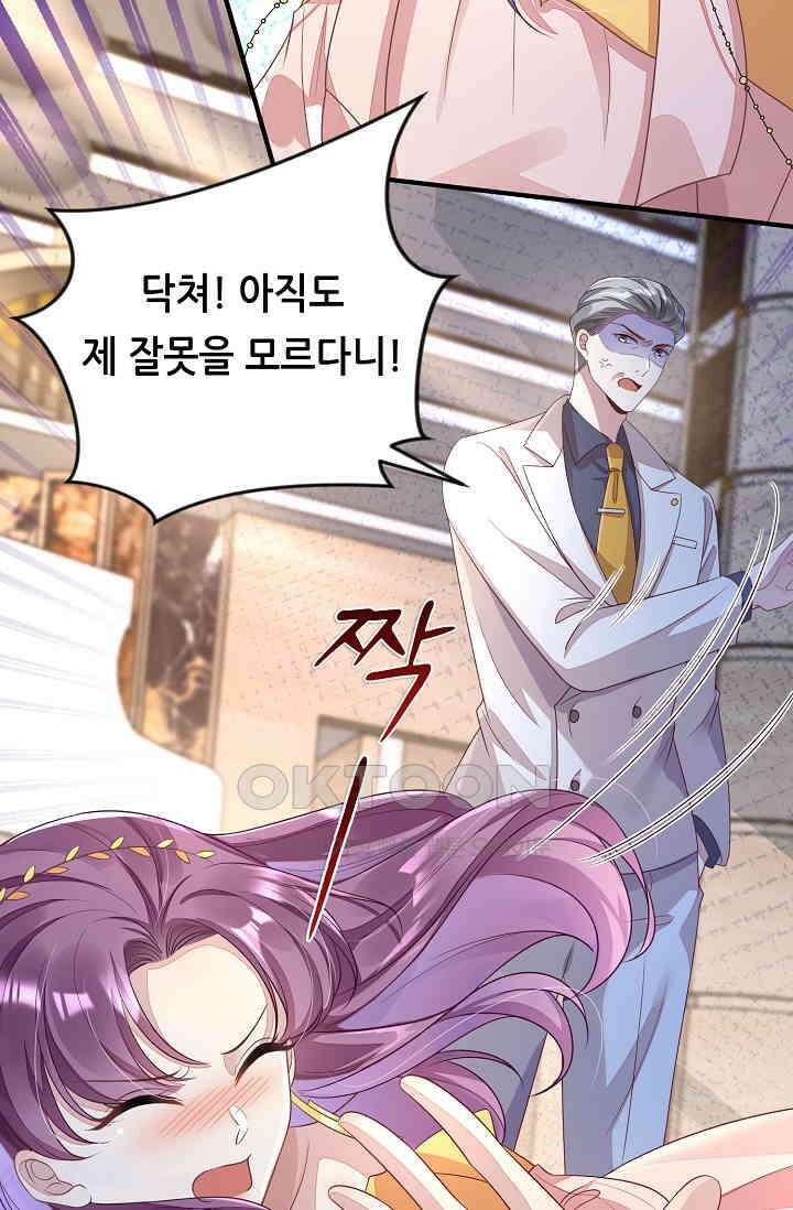 대표님도 그녀를 통제 못 해 11화 9