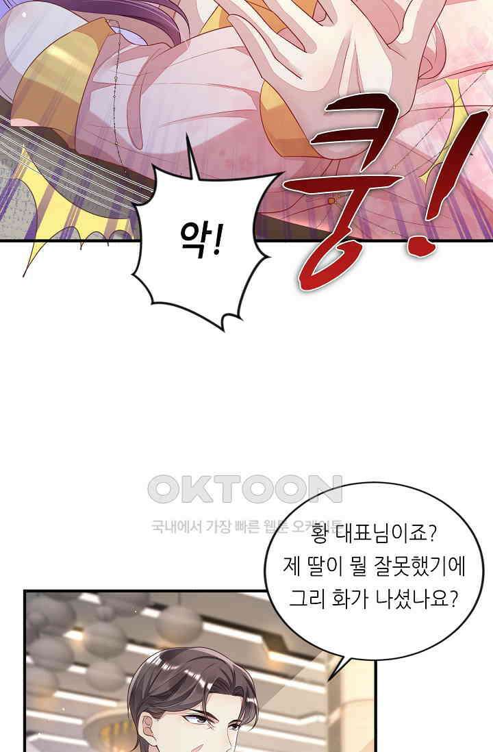 대표님도 그녀를 통제 못 해 11화 10