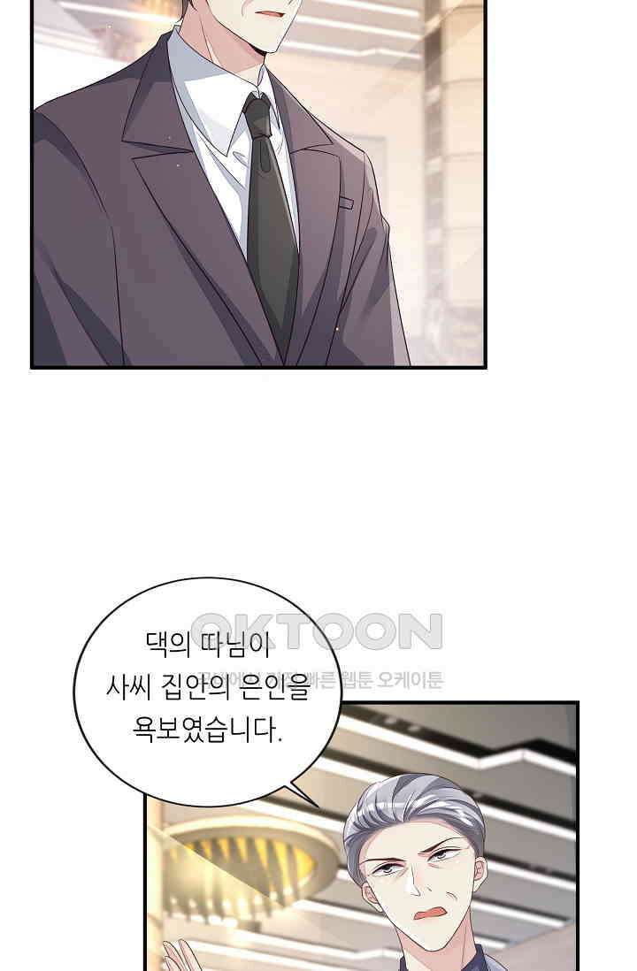 대표님도 그녀를 통제 못 해 11화 11