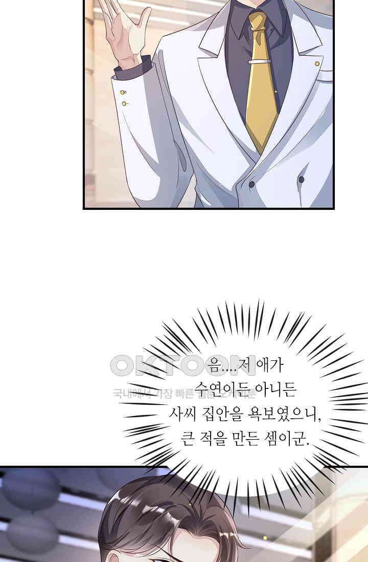 대표님도 그녀를 통제 못 해 11화 12