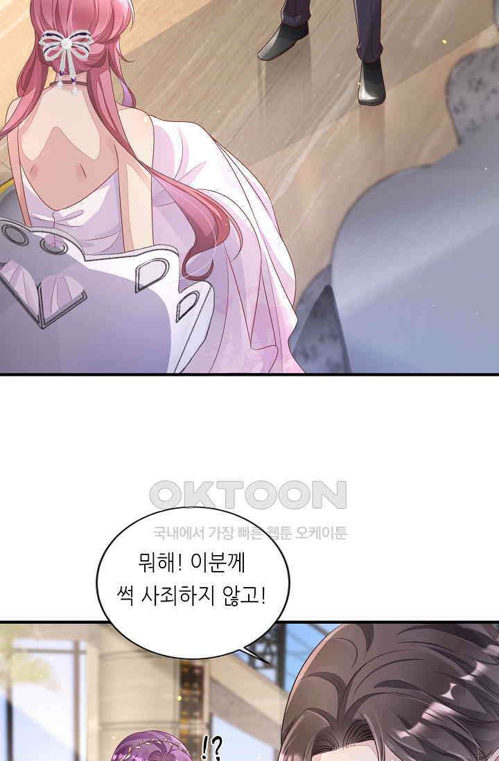 대표님도 그녀를 통제 못 해 11화 14