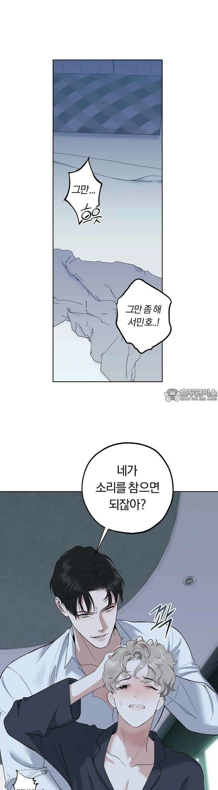 형편없는 로맨스 97화 3