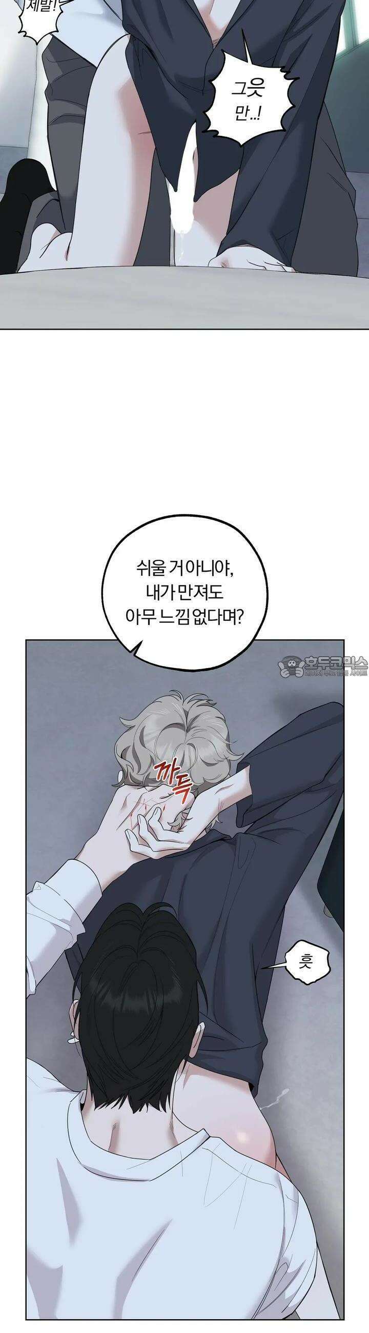 형편없는 로맨스 97화 4