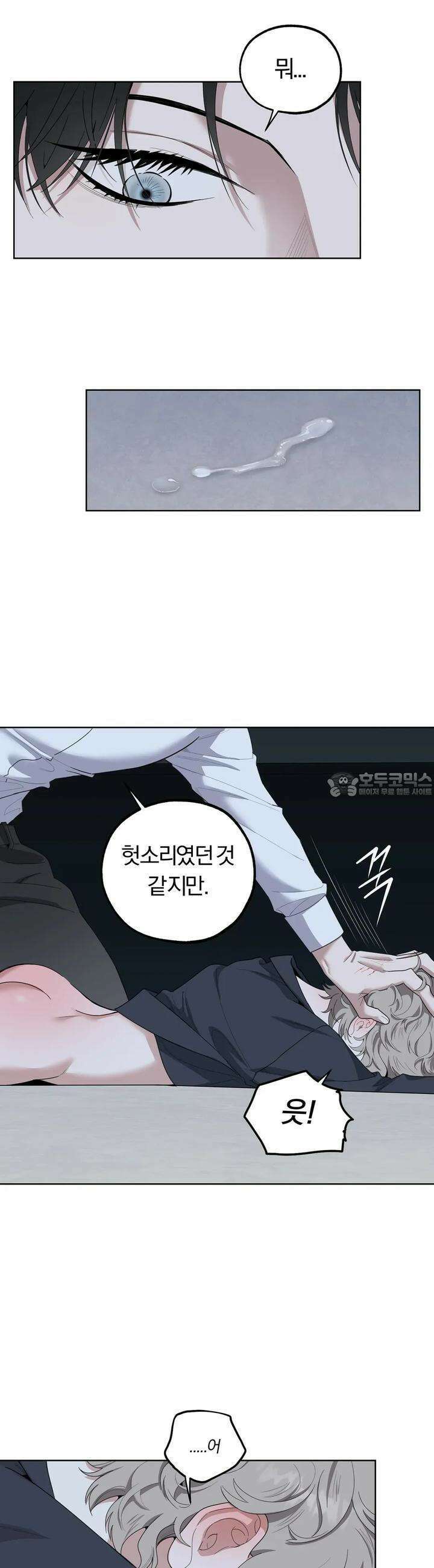 형편없는 로맨스 97화 5