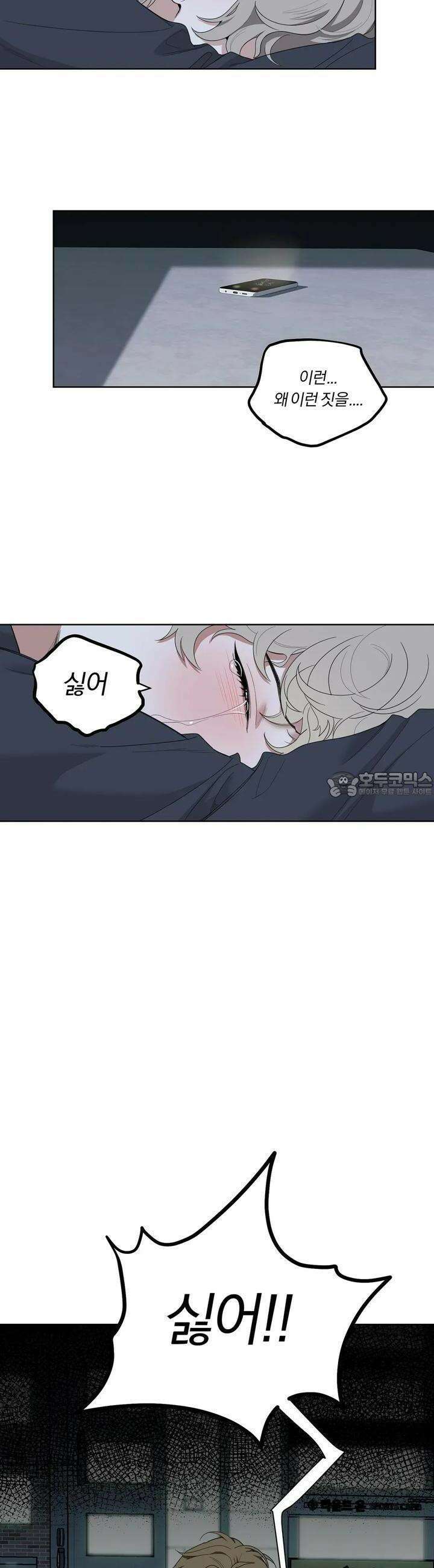 형편없는 로맨스 97화 6