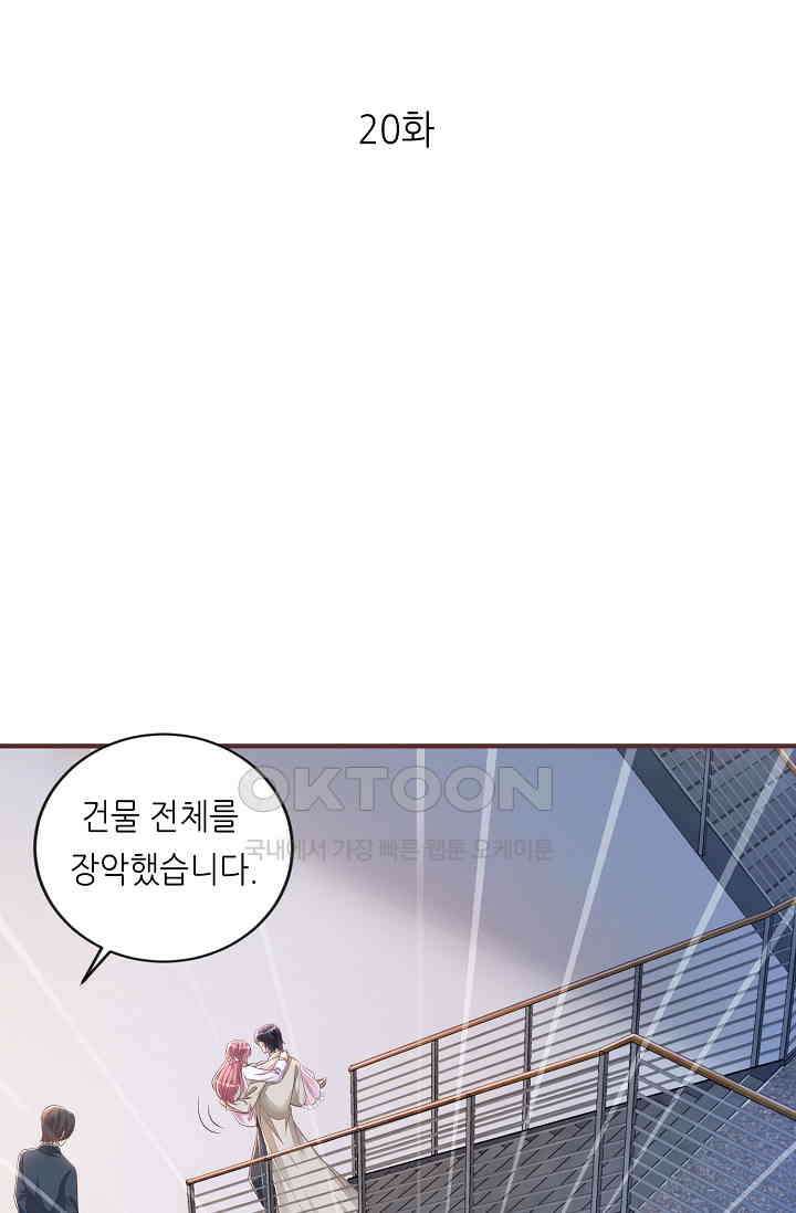 대표님도 그녀를 통제 못 해 20화 1