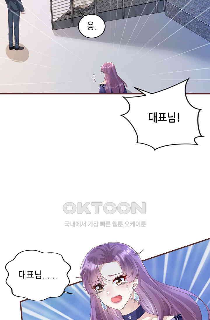 대표님도 그녀를 통제 못 해 20화 2