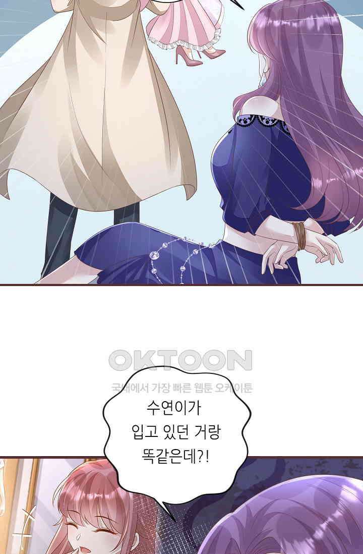 대표님도 그녀를 통제 못 해 20화 5