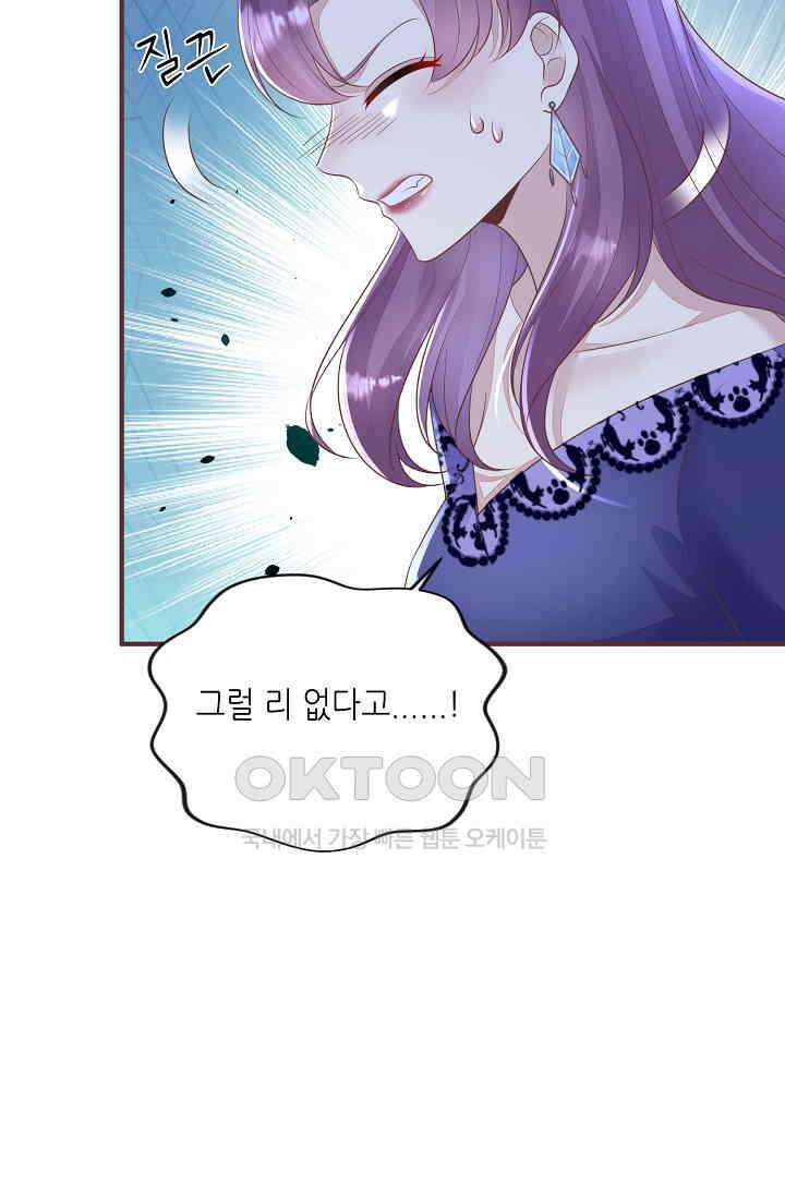 대표님도 그녀를 통제 못 해 20화 7