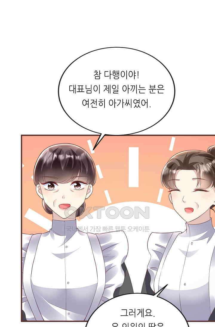 대표님도 그녀를 통제 못 해 20화 10