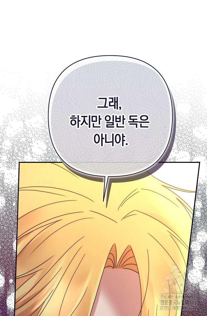 애완 시녀 61화 12