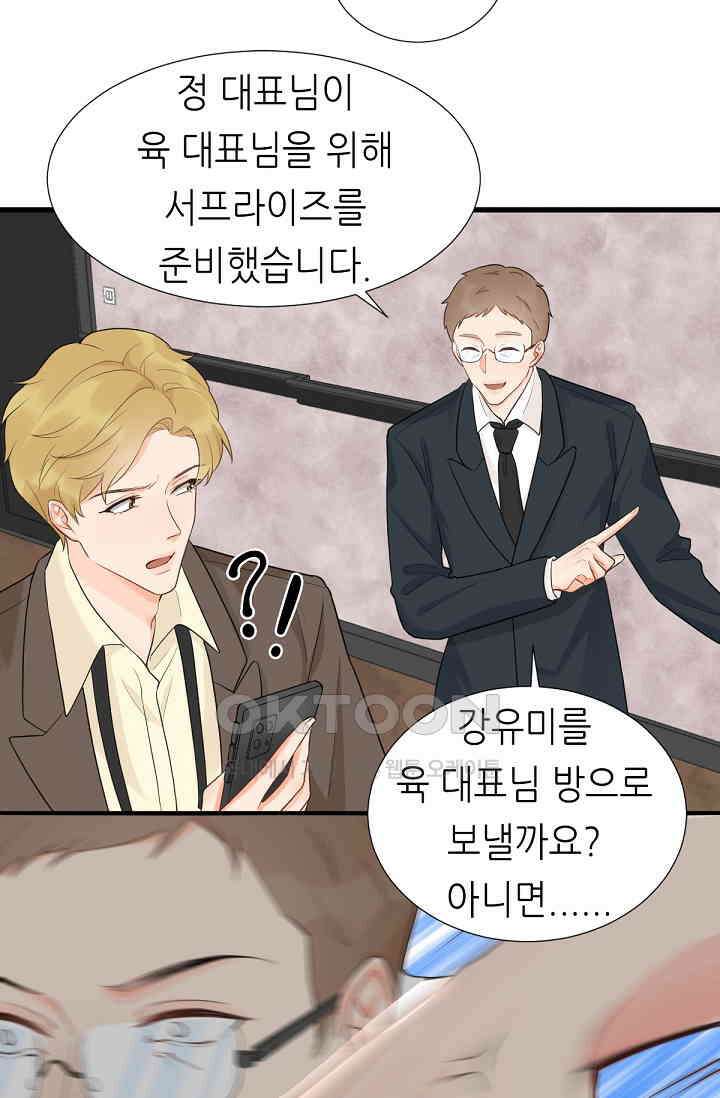 대표님의 부드럽고 달콤한 목소리 3화 2