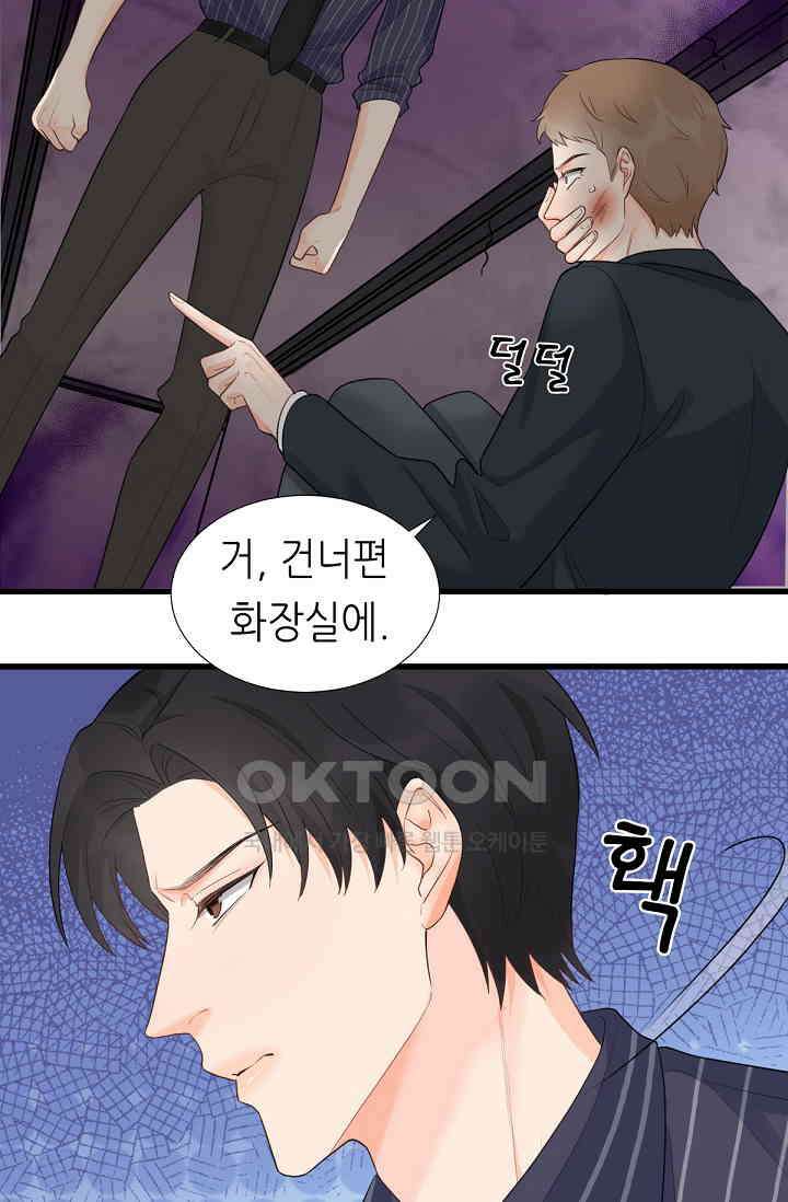 대표님의 부드럽고 달콤한 목소리 3화 5