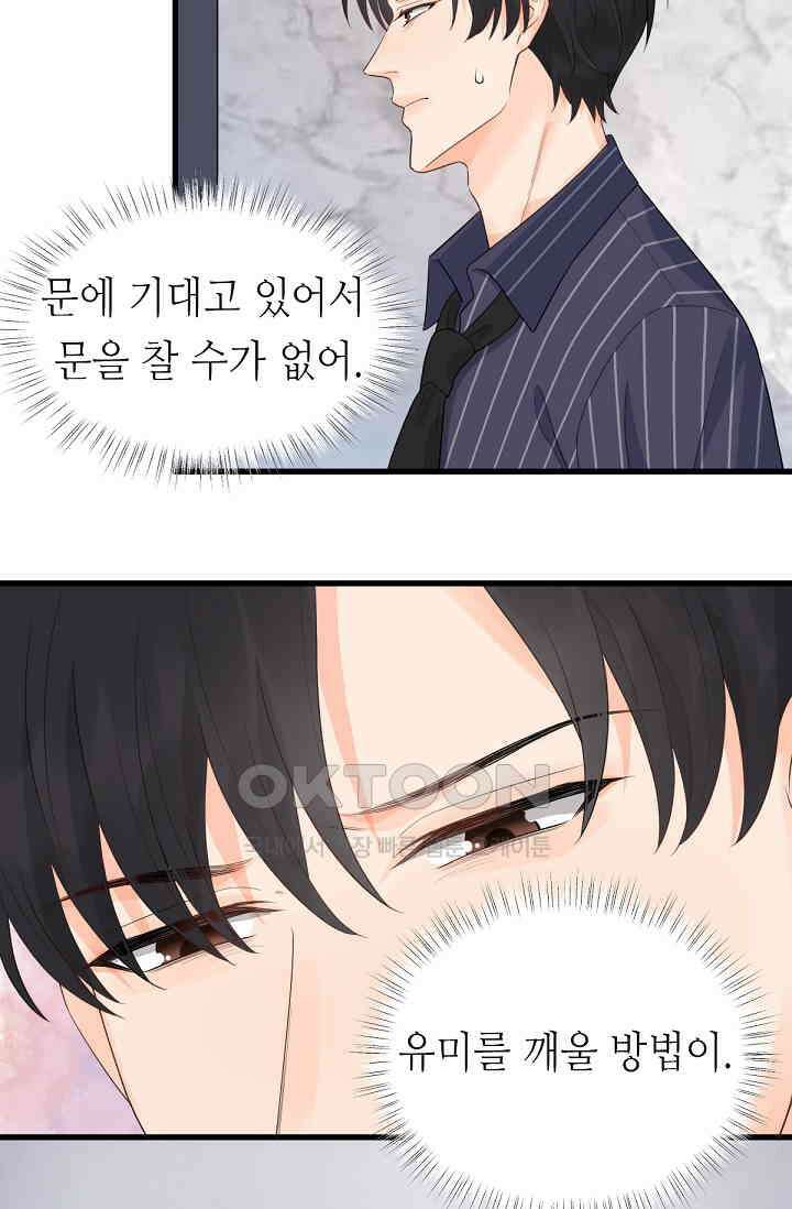 대표님의 부드럽고 달콤한 목소리 3화 10
