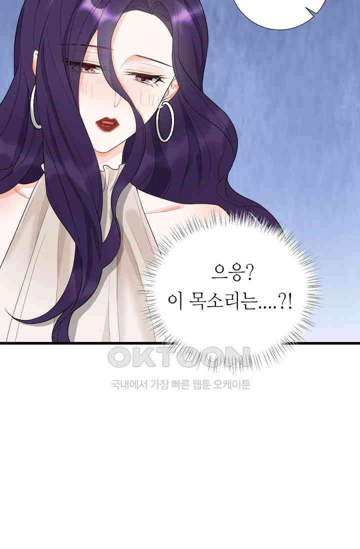 대표님의 부드럽고 달콤한 목소리 3화 12