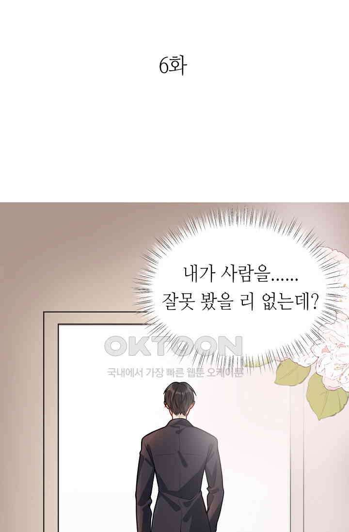 대표님의 부드럽고 달콤한 목소리 6화 1