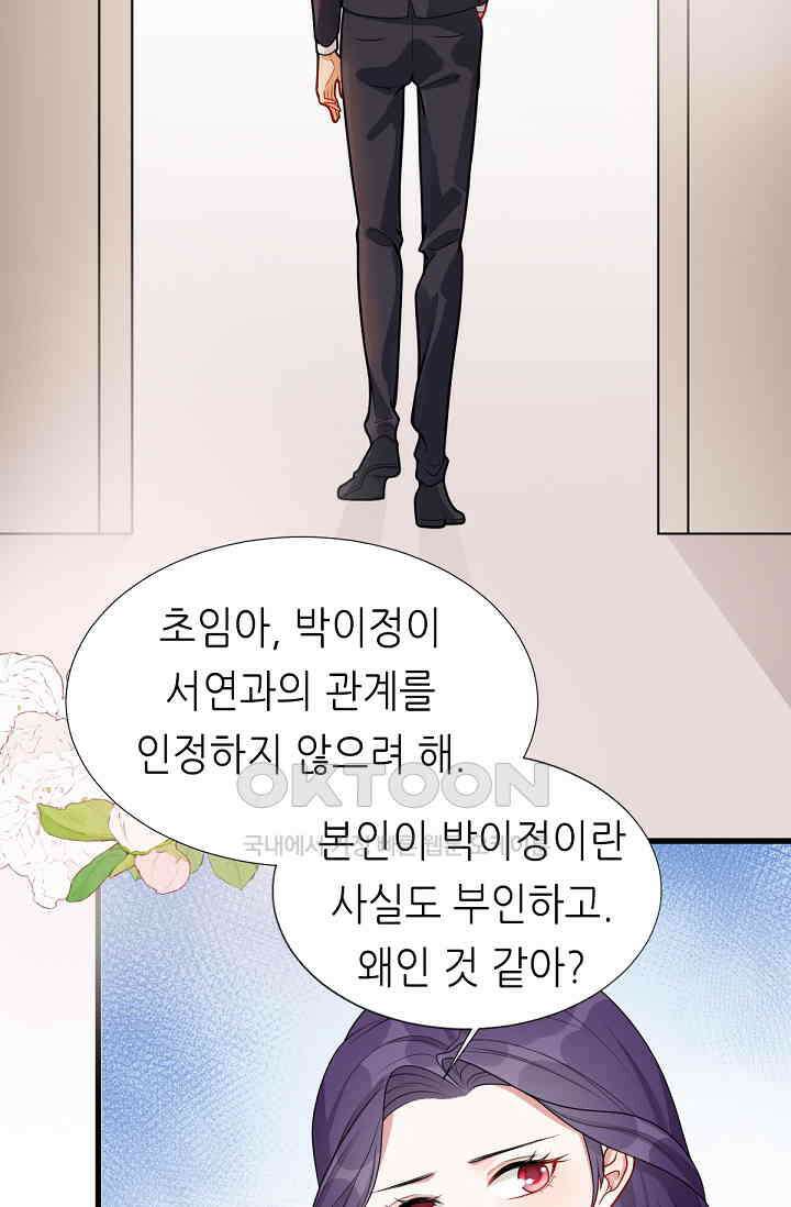 대표님의 부드럽고 달콤한 목소리 6화 2
