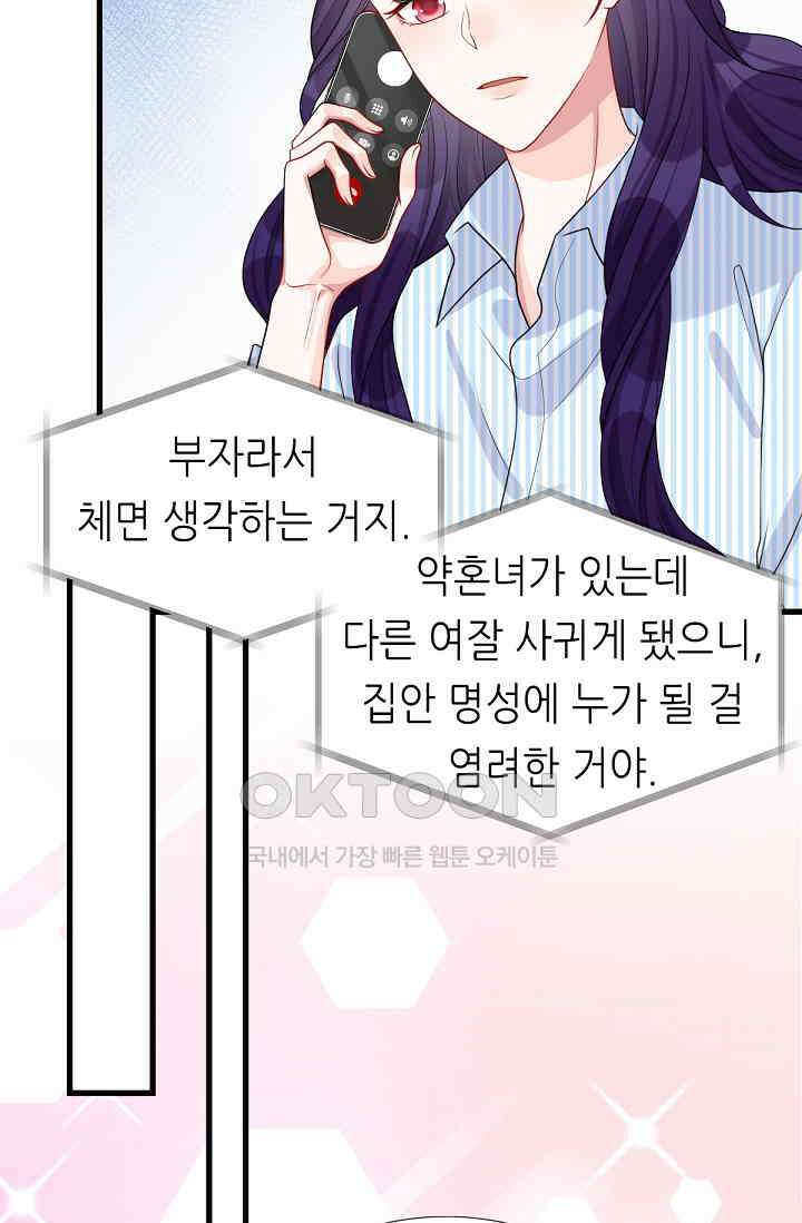 대표님의 부드럽고 달콤한 목소리 6화 3