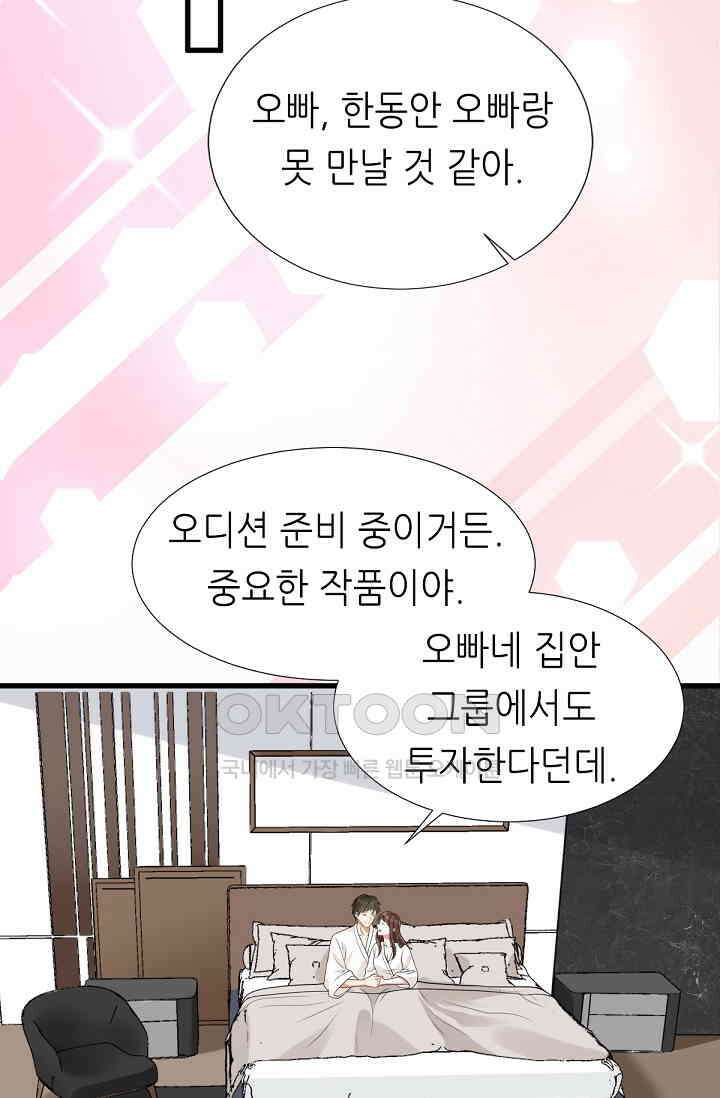 대표님의 부드럽고 달콤한 목소리 6화 4