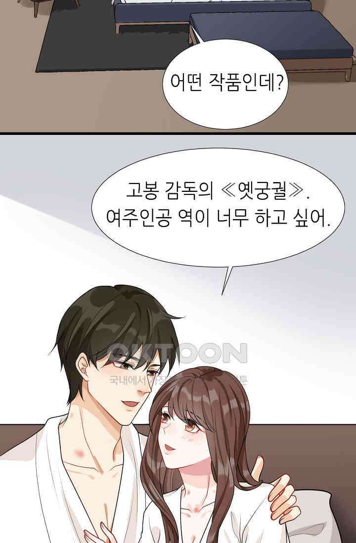 대표님의 부드럽고 달콤한 목소리 6화 5