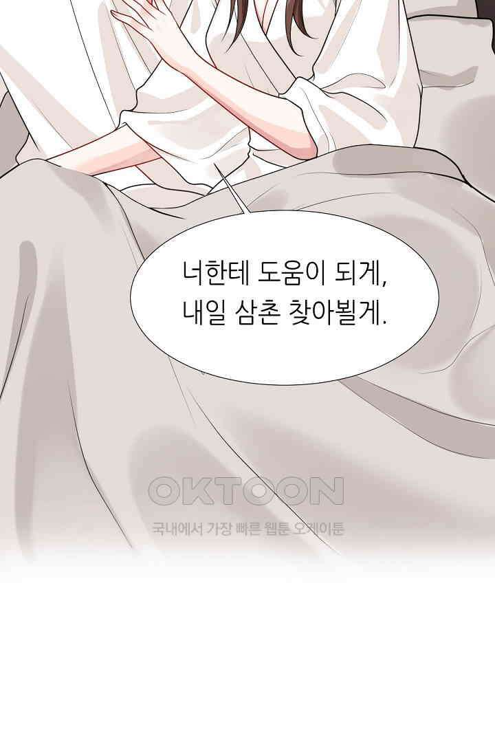대표님의 부드럽고 달콤한 목소리 6화 6