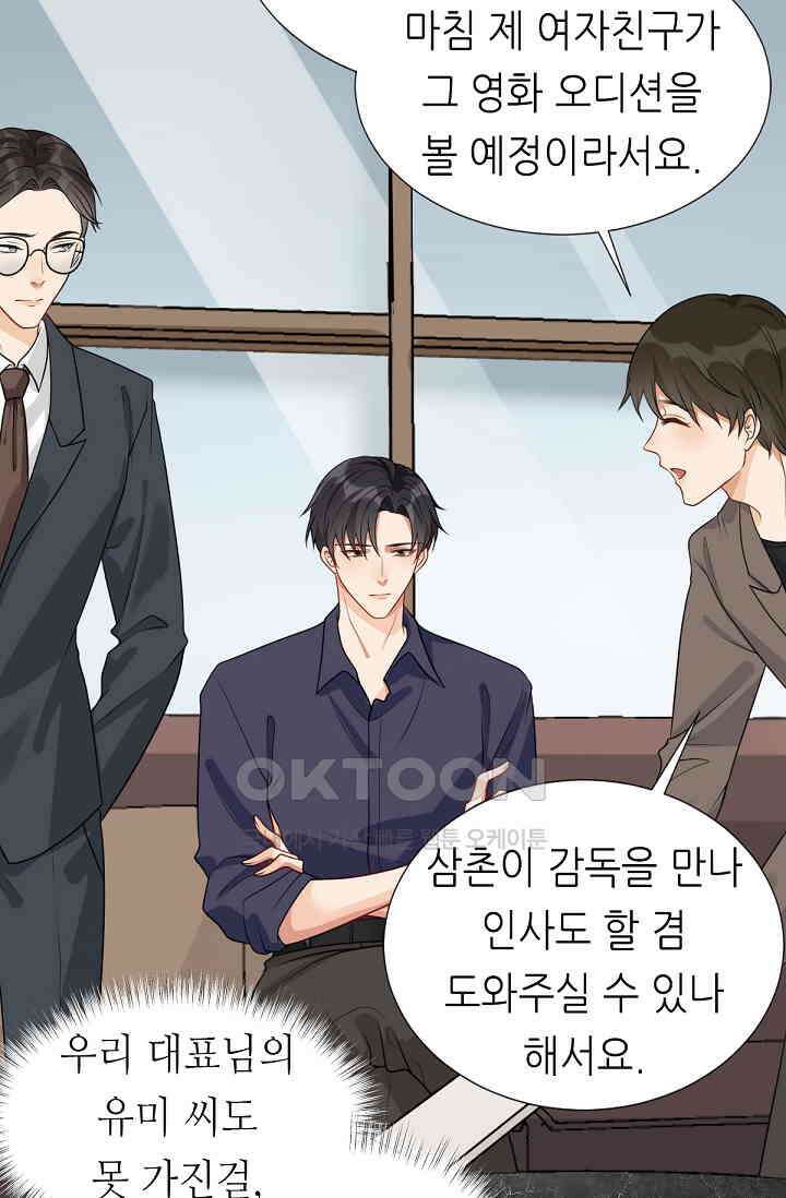 대표님의 부드럽고 달콤한 목소리 6화 9