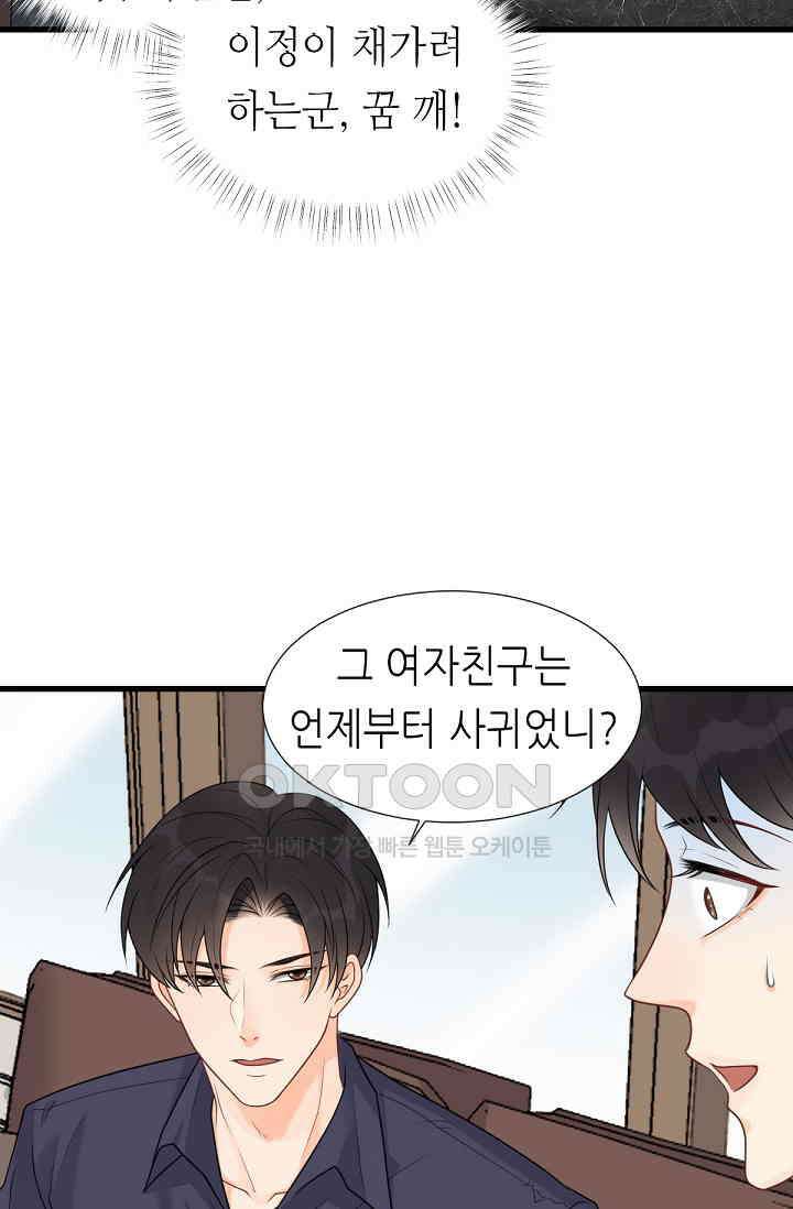 대표님의 부드럽고 달콤한 목소리 6화 10