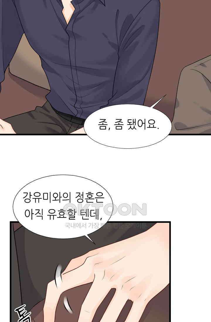 대표님의 부드럽고 달콤한 목소리 6화 11
