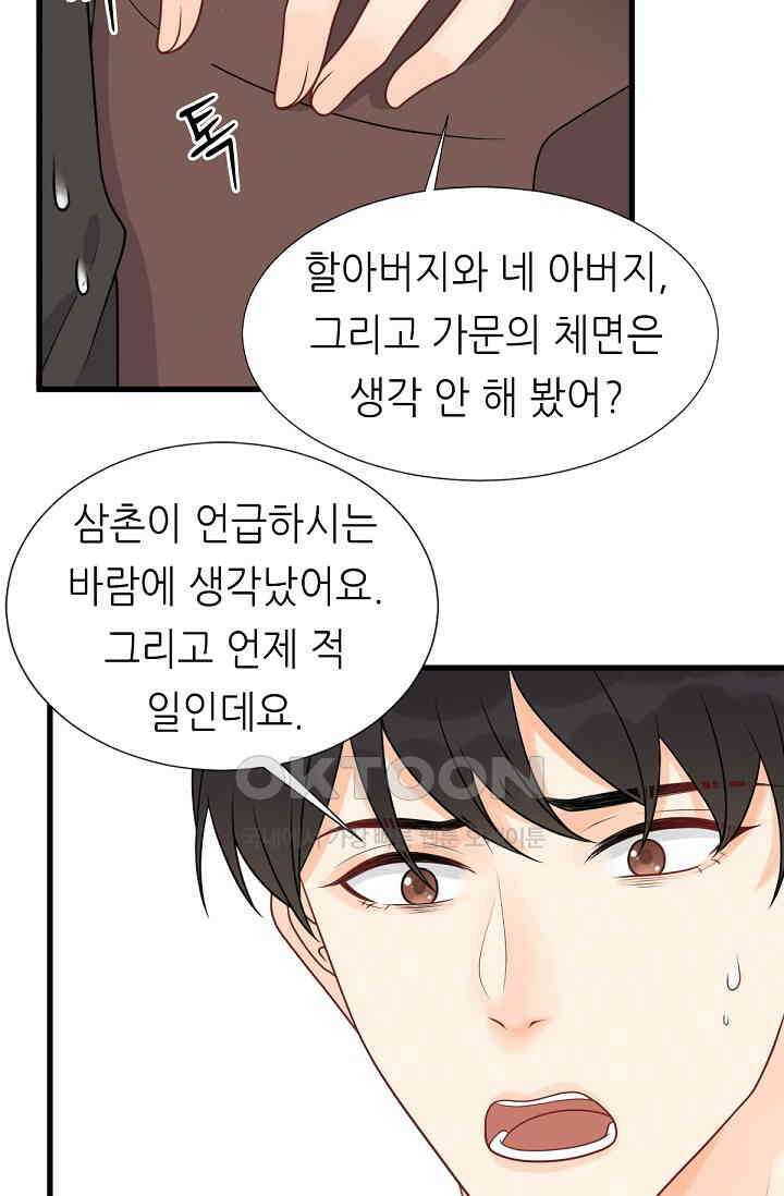 대표님의 부드럽고 달콤한 목소리 6화 12