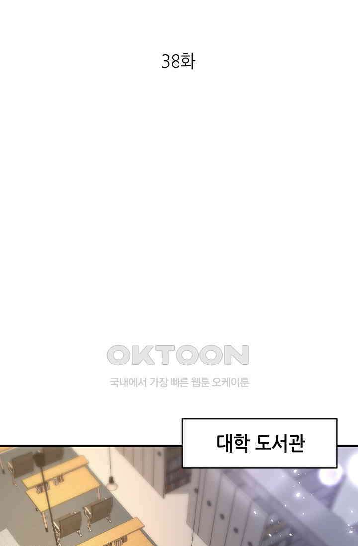 대표님도 그녀를 통제 못 해 38화 1