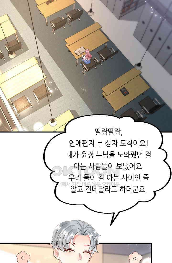 대표님도 그녀를 통제 못 해 38화 2