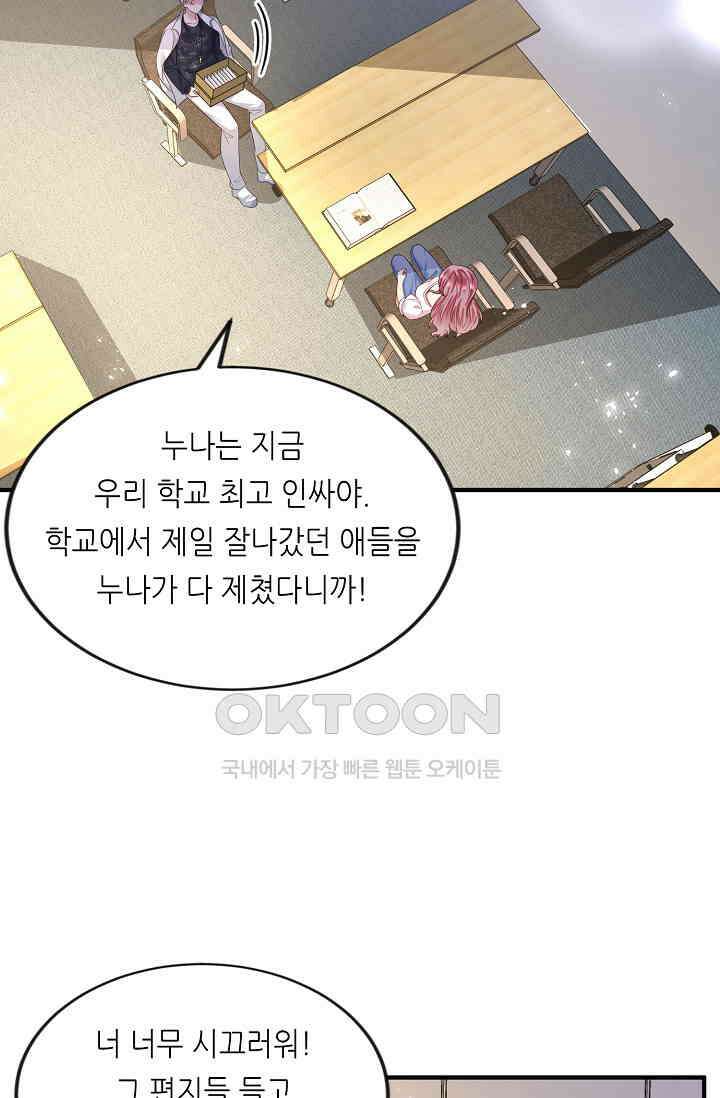 대표님도 그녀를 통제 못 해 38화 5