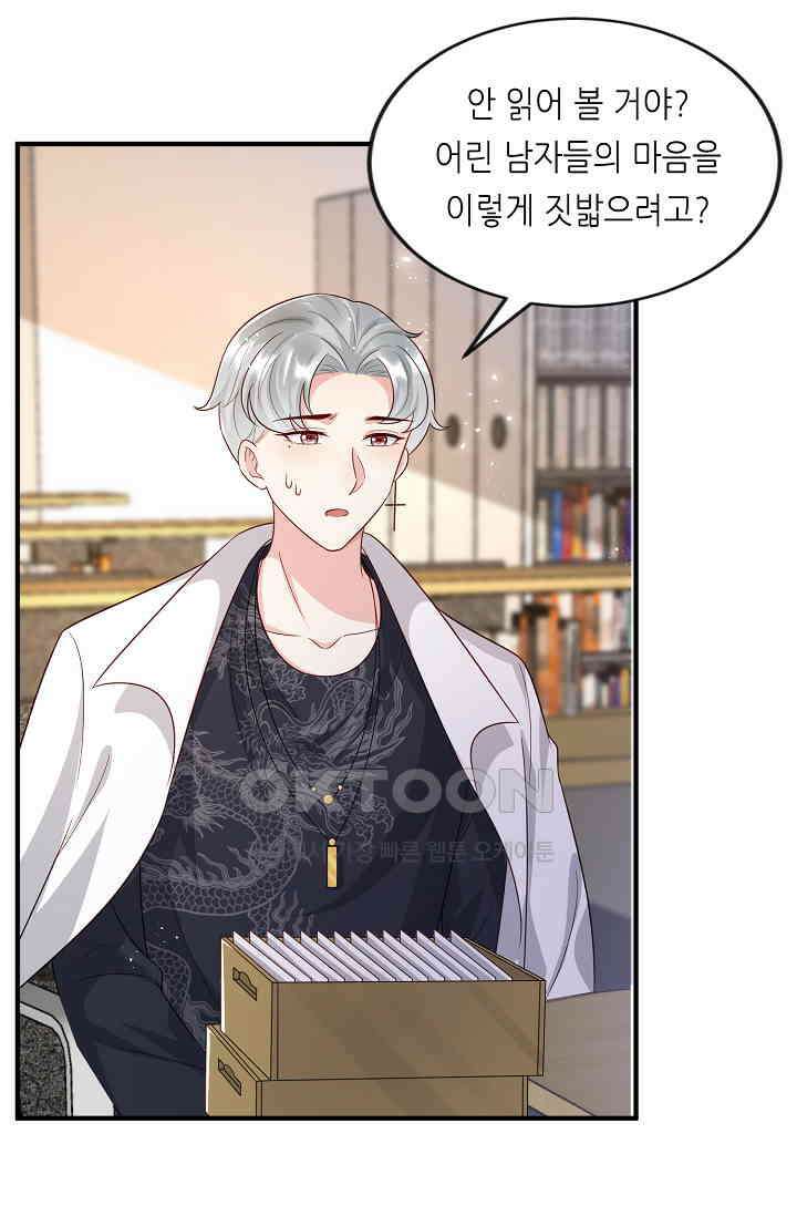 대표님도 그녀를 통제 못 해 38화 7