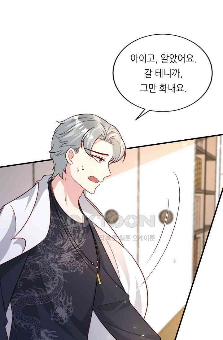 대표님도 그녀를 통제 못 해 38화 9