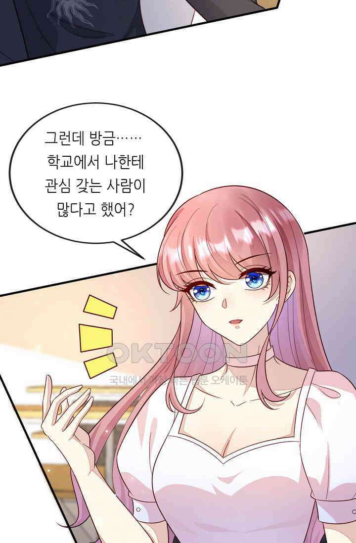 대표님도 그녀를 통제 못 해 38화 10