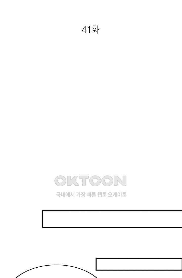 대표님도 그녀를 통제 못 해 41화 1