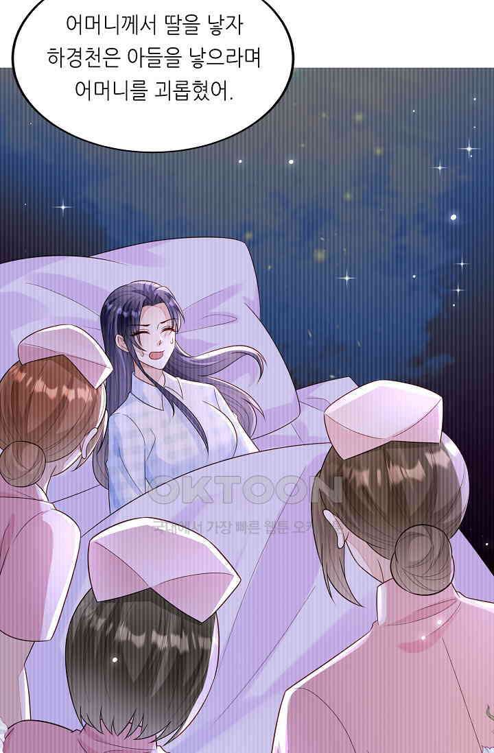 대표님도 그녀를 통제 못 해 41화 2