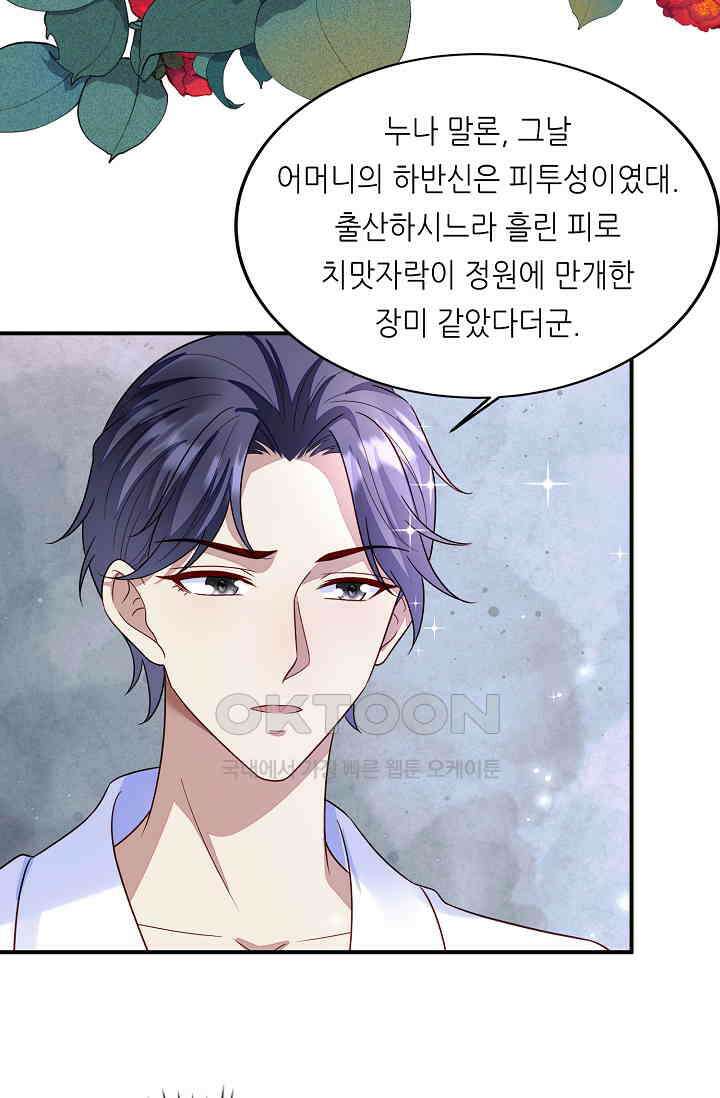 대표님도 그녀를 통제 못 해 41화 7