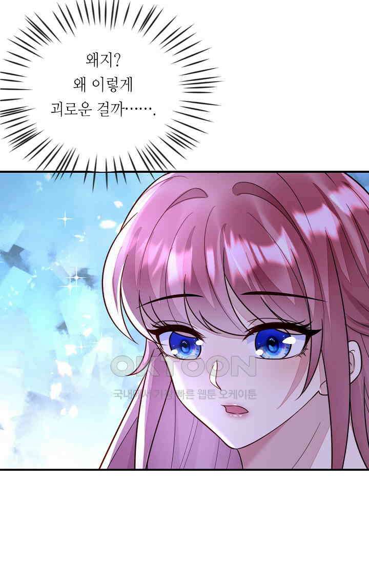 대표님도 그녀를 통제 못 해 41화 8