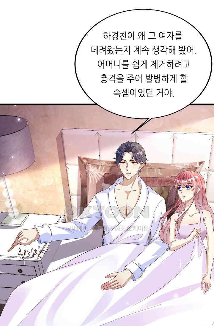 대표님도 그녀를 통제 못 해 41화 9